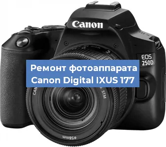 Чистка матрицы на фотоаппарате Canon Digital IXUS 177 в Новосибирске